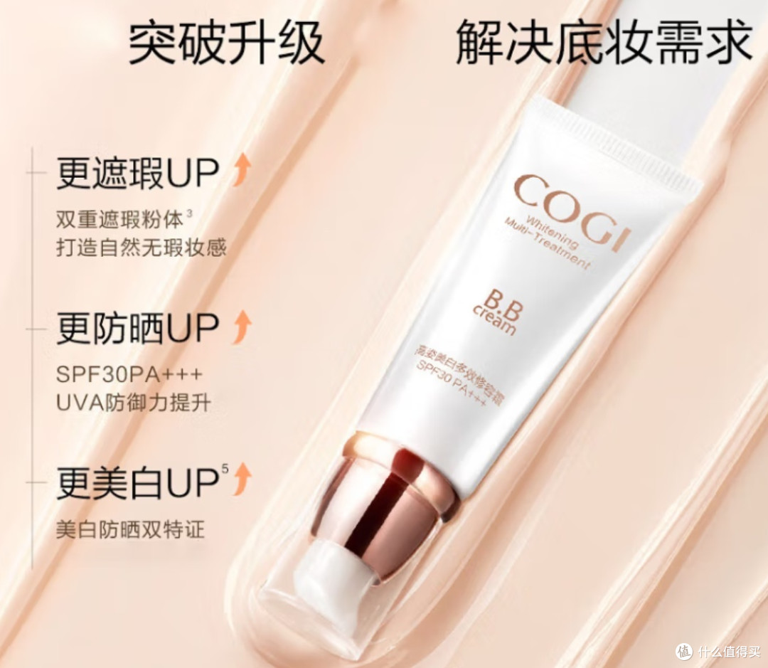 高姿多效修容霜:防晒遮瑕三合一,打造自然裸妆