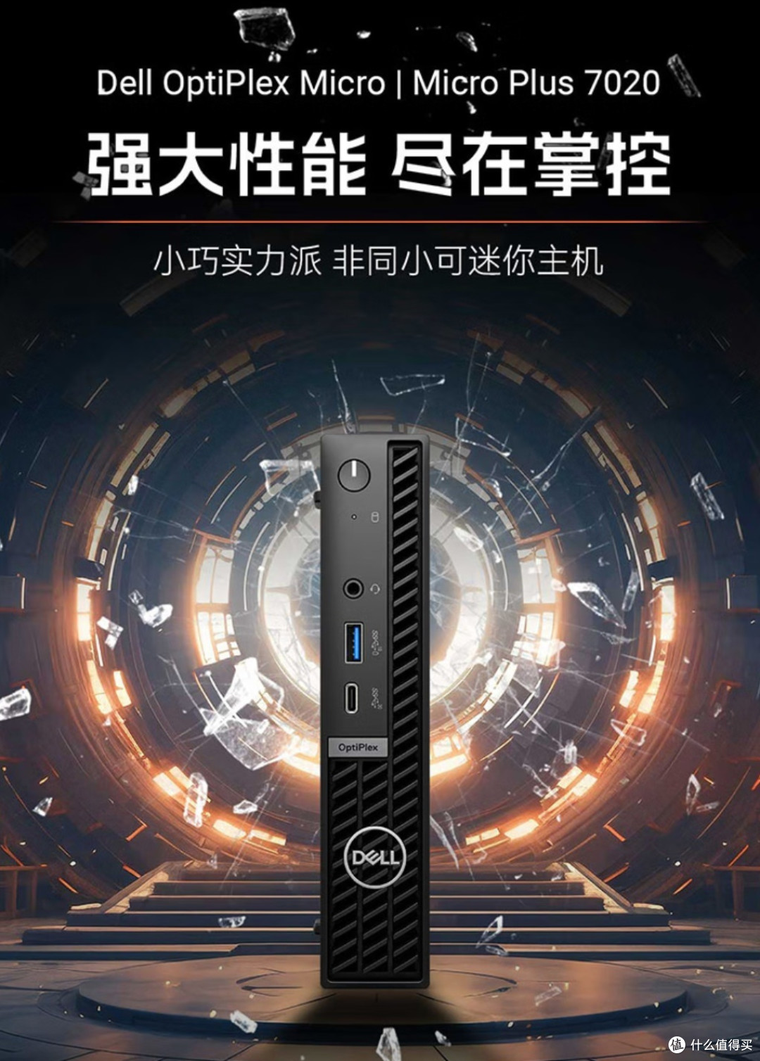 戴尔(DELL)OptiPlex7020MFF商用办公迷你台式电脑主机:高效办公的理想选择