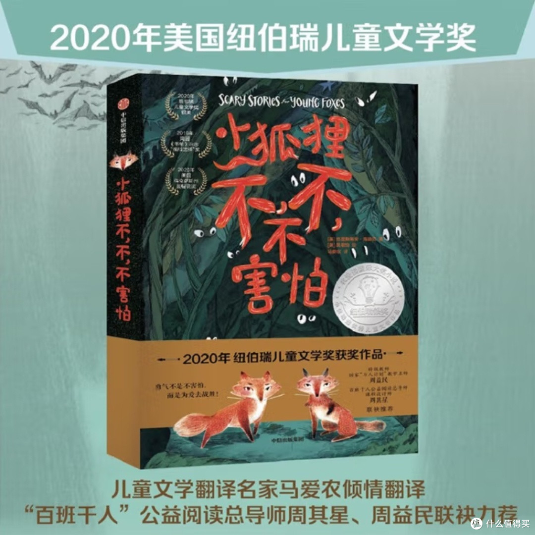 小狐狸真的不害怕吗?