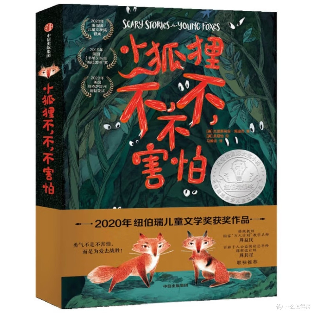 小狐狸真的不害怕吗?