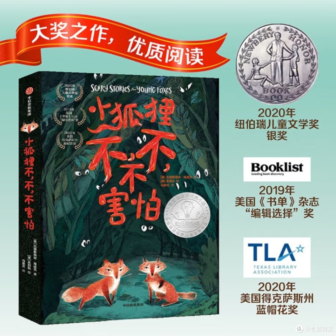 小狐狸真的不害怕吗?