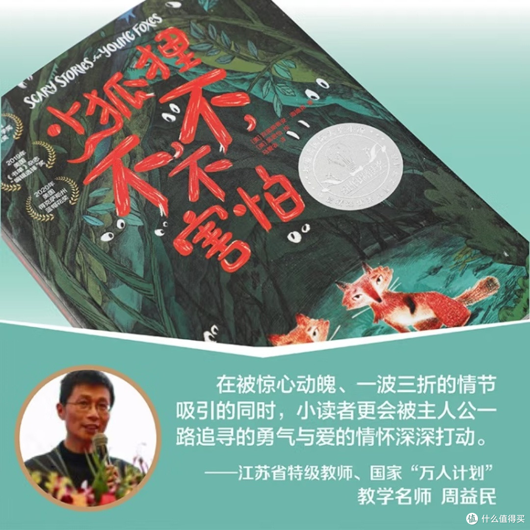 小狐狸真的不害怕吗?
