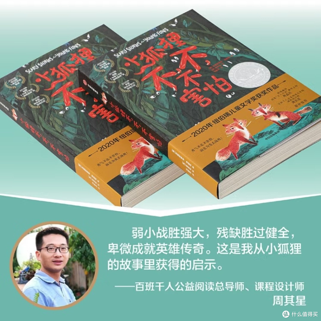 小狐狸真的不害怕吗?