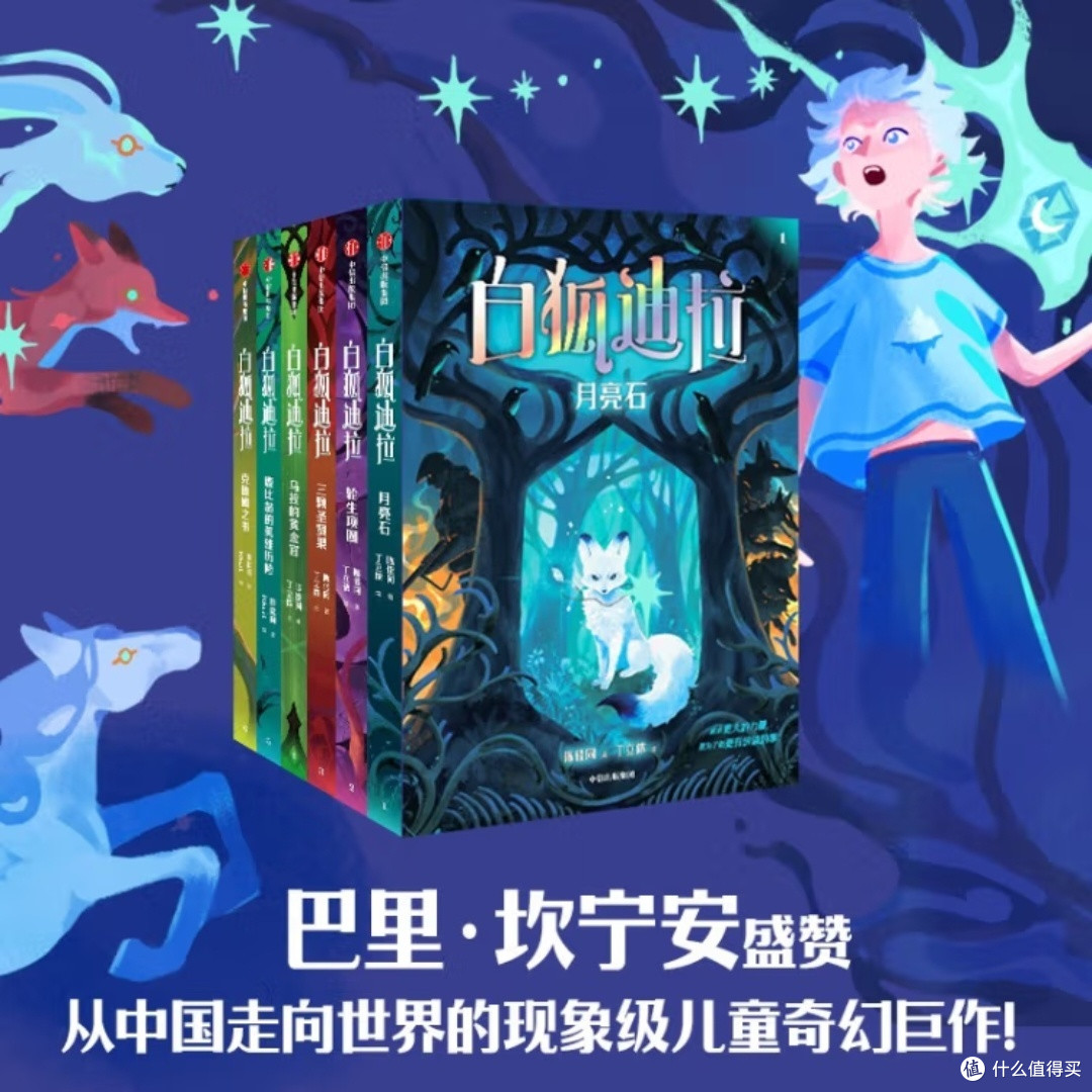 白狐迪拉:孩子们的奇幻之旅