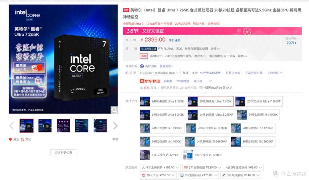 Ultra7 265K暴降千元,搭供电强拓展足Z890主板,装机性价比之选
