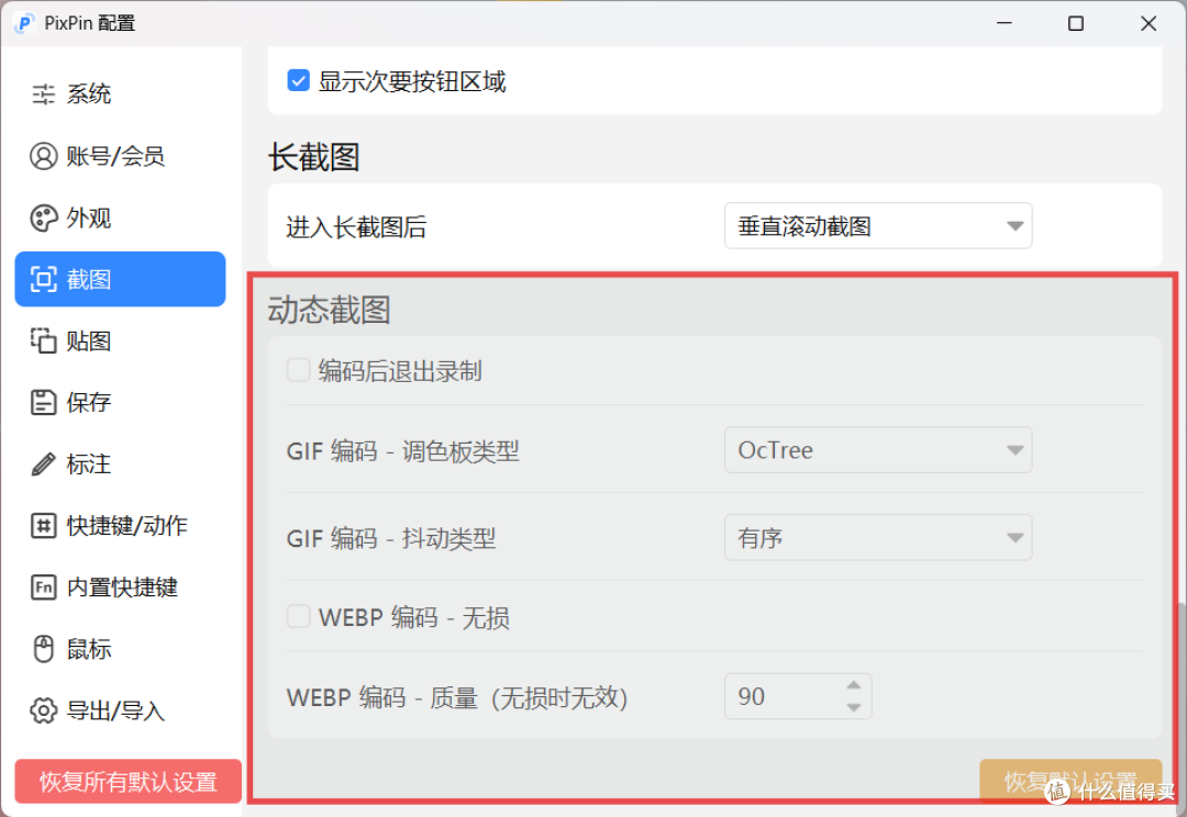 圆角截图、长截图、Gif录制?一个软件全搞定,快冲!
