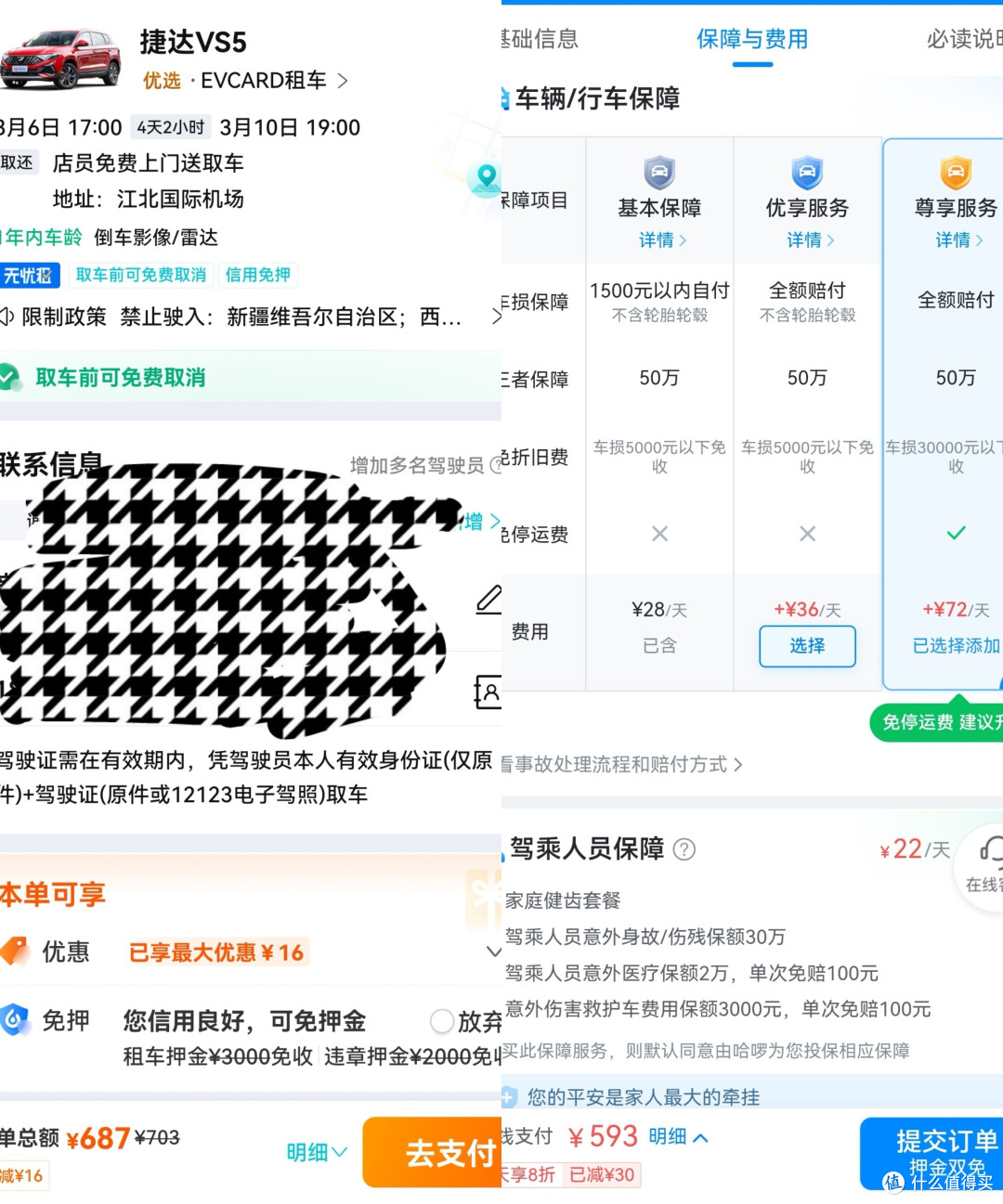 一天租车费=三杯奶茶！我悟了，租车出行也没多贵啊！