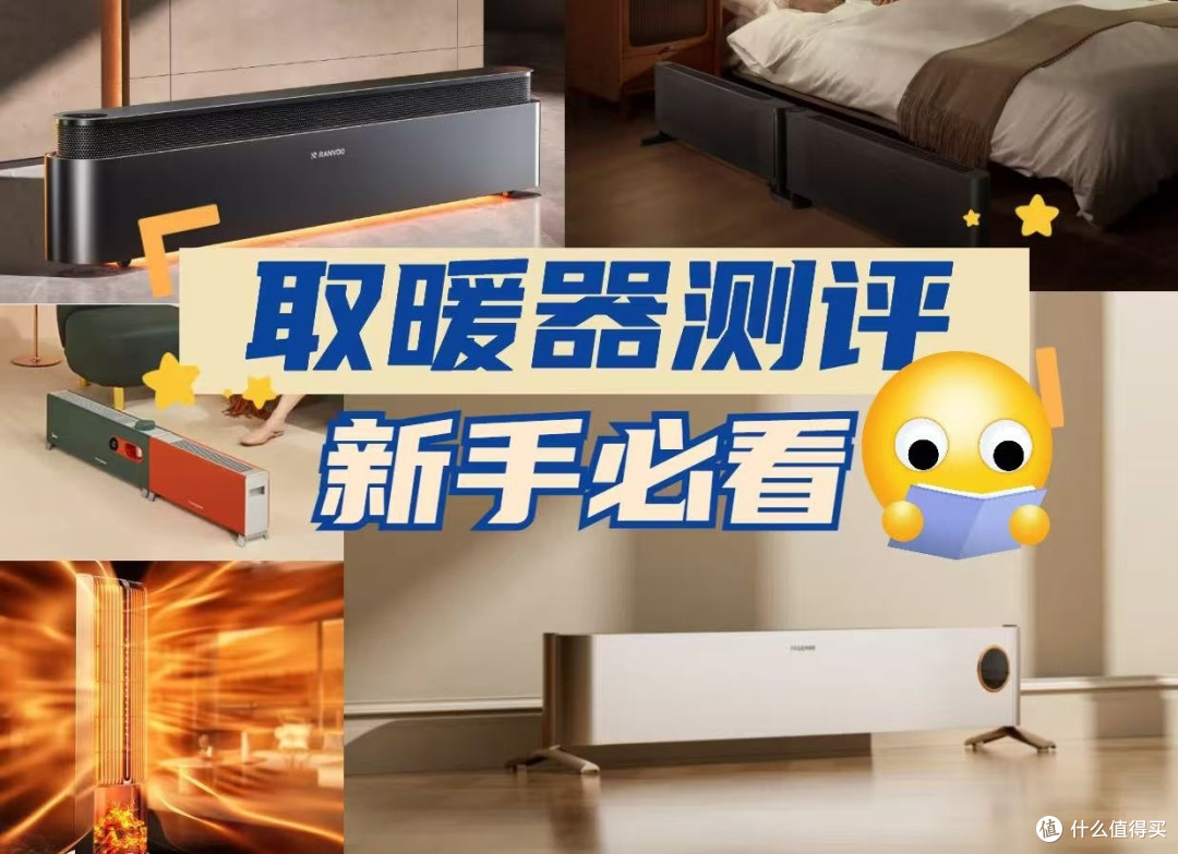 电取暖器哪个牌子好？科学测评指导怎么选，新手必看！