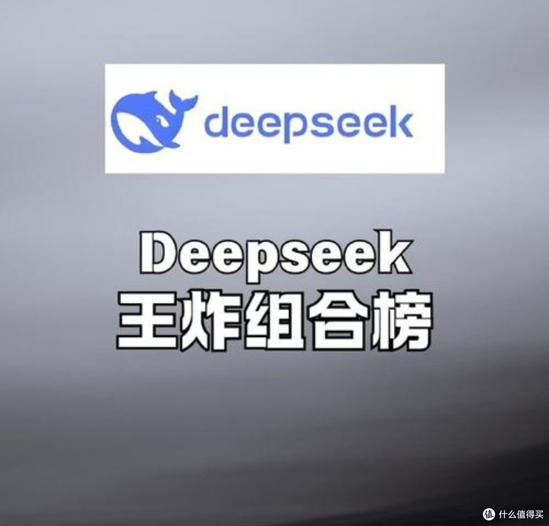 Deepseek王炸组合：科技与艺术的璀璨碰撞✨

