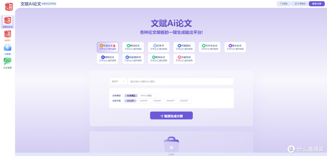 论文毫无头绪？DeepSeek 搭配文赋 AI，快速提升效率指南