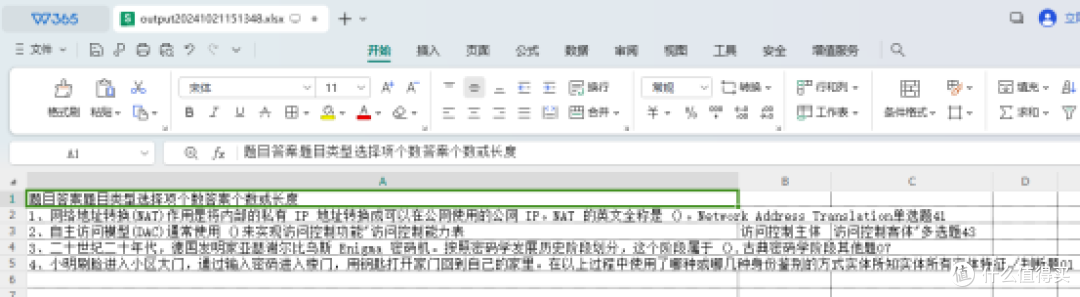 剪切板内容自动形成表格
