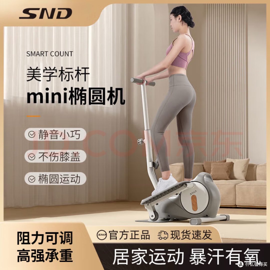 给老婆准备的家里运动小型踏步机,施耐德迷你椭圆机的产品介绍。