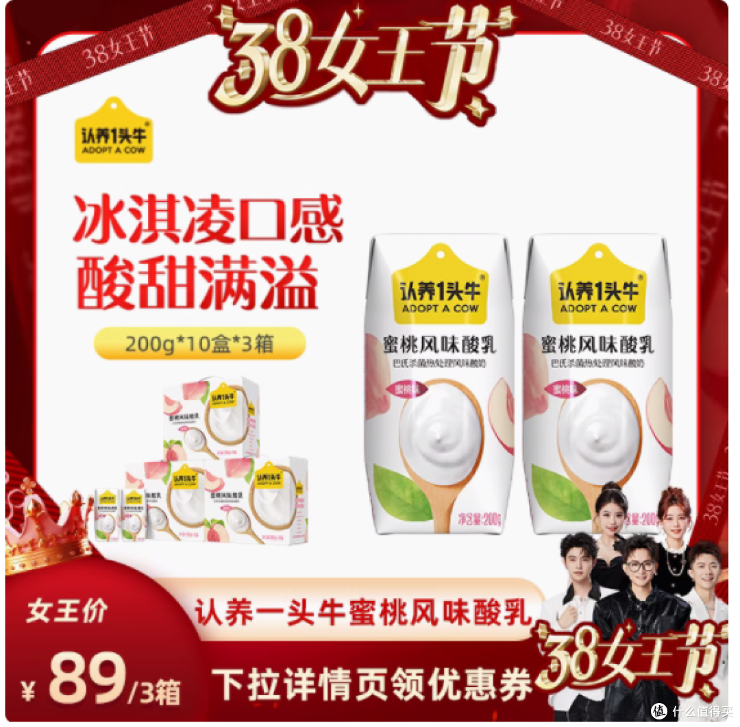 一口爱上！认养一头牛蜜桃味酸奶 200g 超详细种草