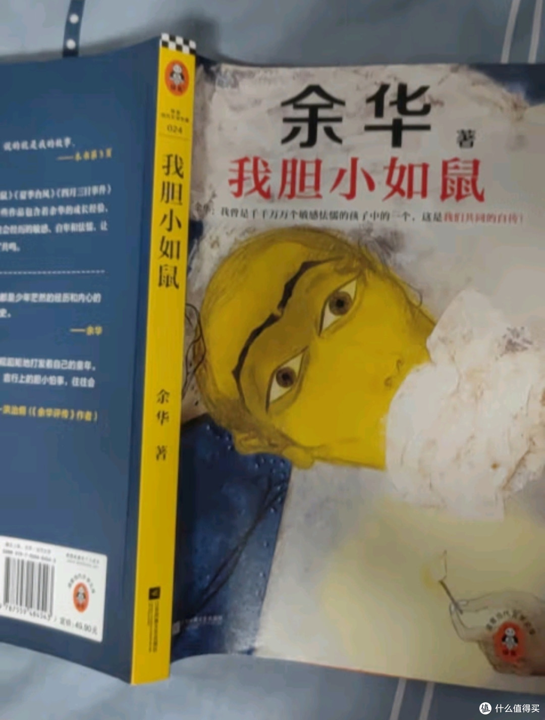 我胆小如鼠 全新 余华献给被原生家庭伤害过的孩子的自传