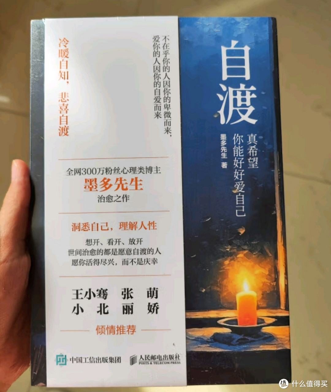 自渡：真希望你能好好爱自己