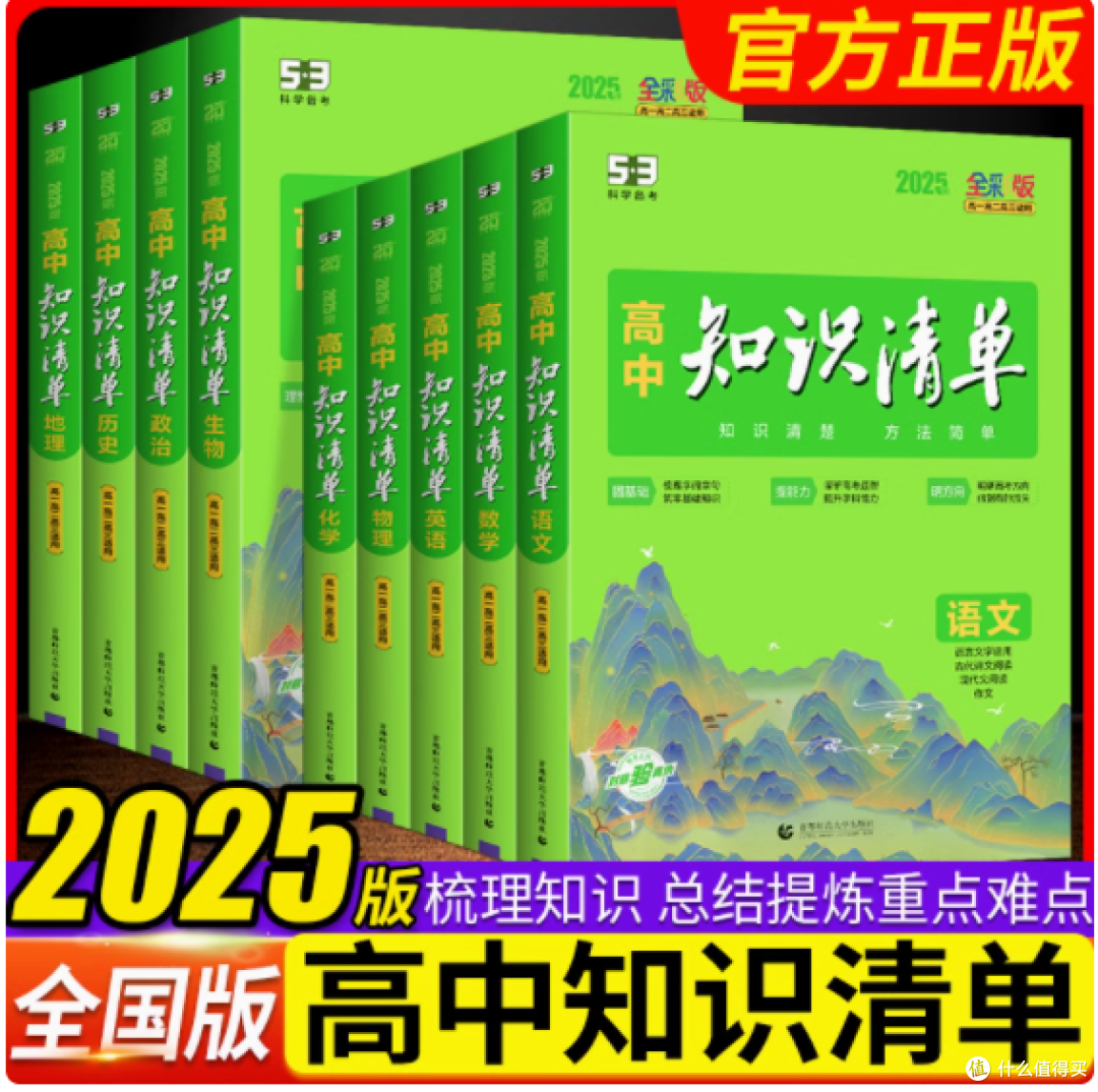 2025 版高中知识清单,你的一站式学习神器📚