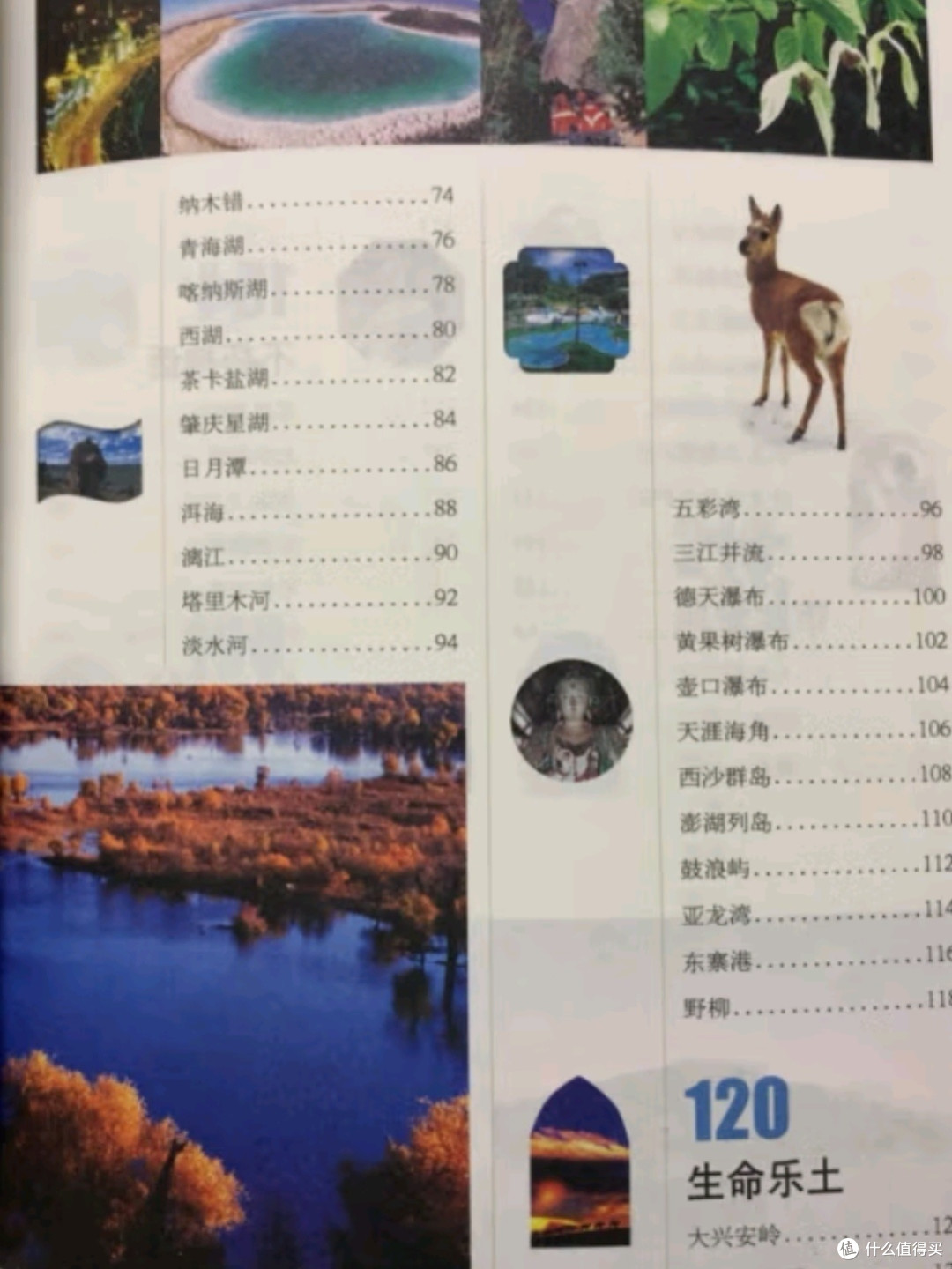 图说天下国家地理系列:探寻中国最美的100个地方