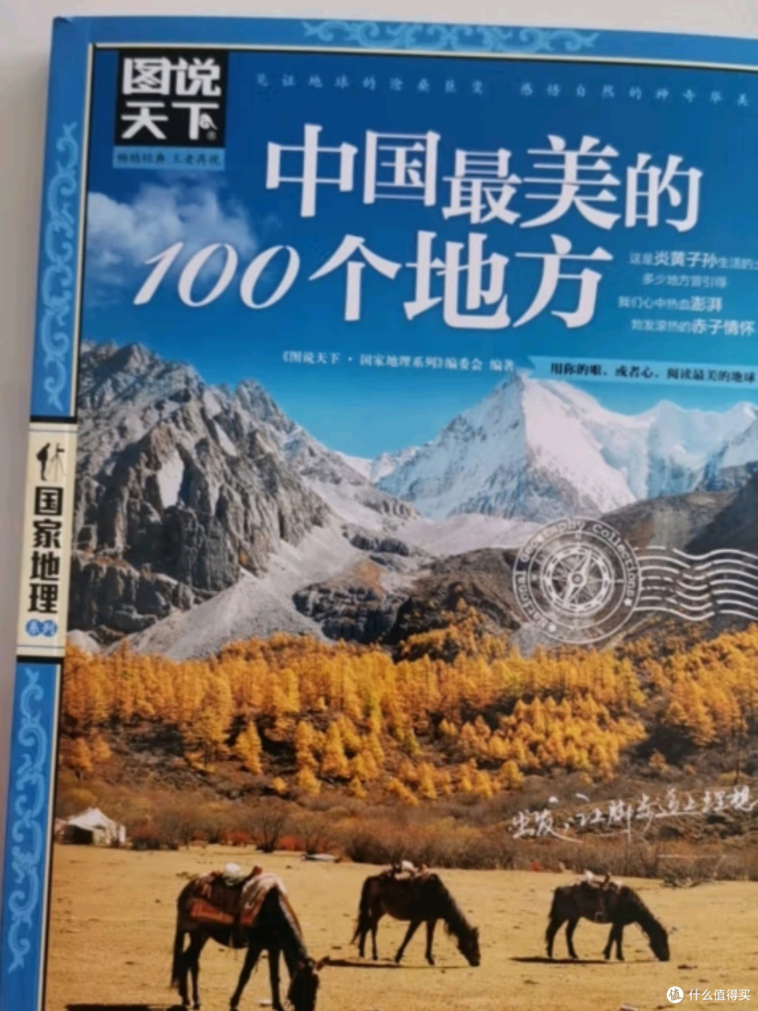 图说天下国家地理系列:探寻中国最美的100个地方