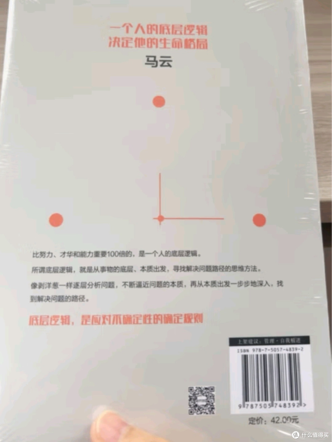 底层逻辑:掌握半秒钟看透问题本质的艺术