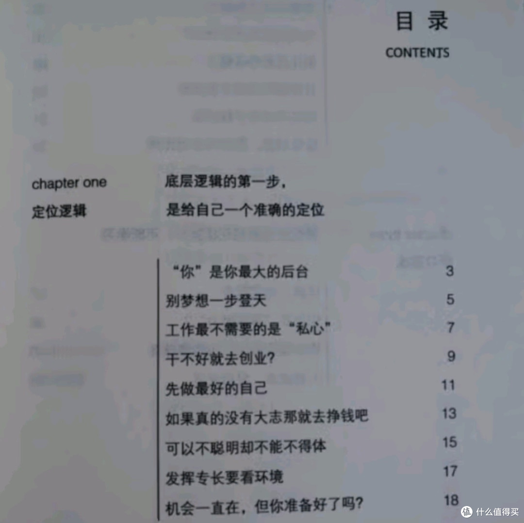 底层逻辑:掌握半秒钟看透问题本质的艺术