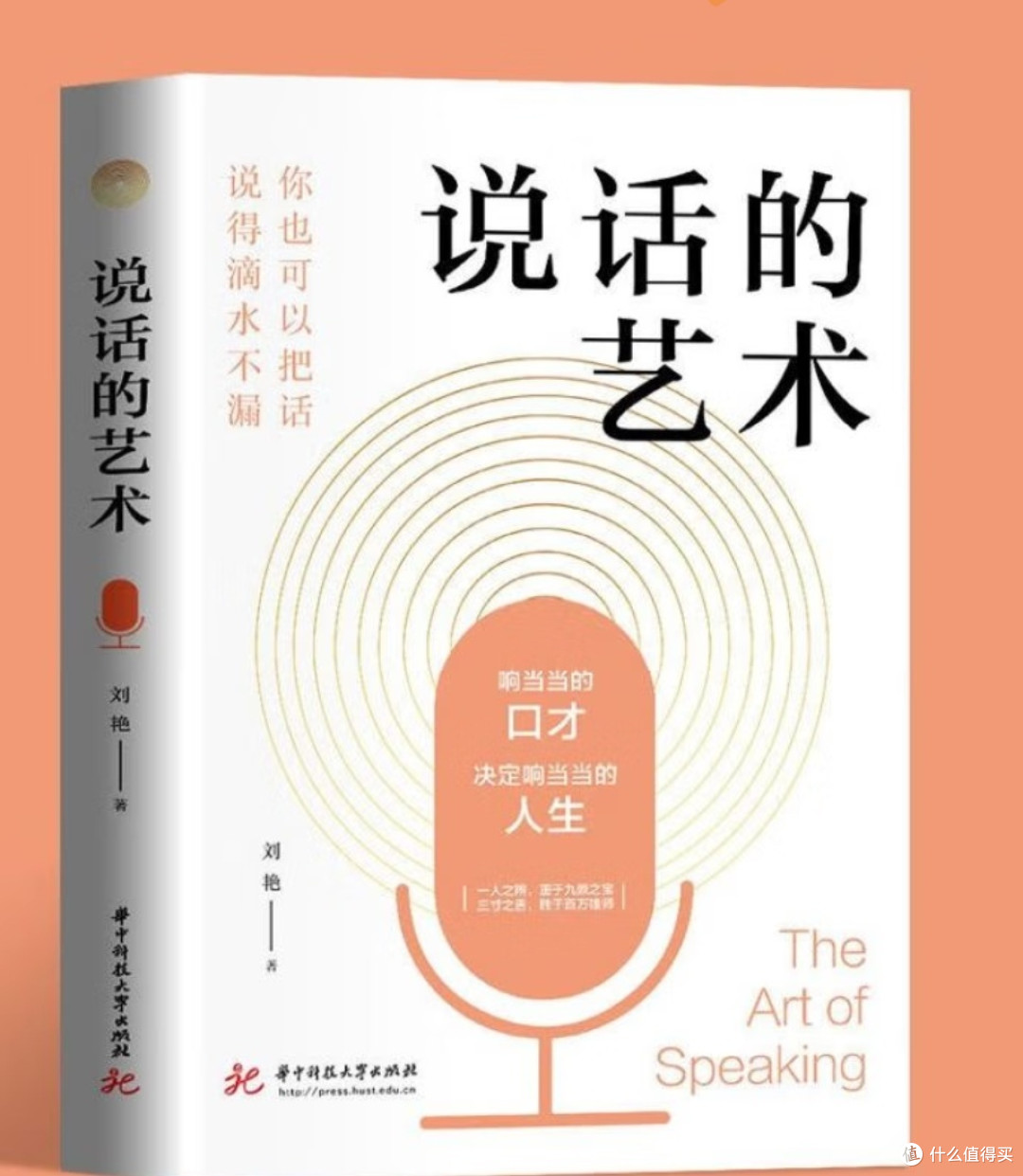 说话的艺术 你也可以把话说得滴水不漏 京东正版 高情商沟通技巧