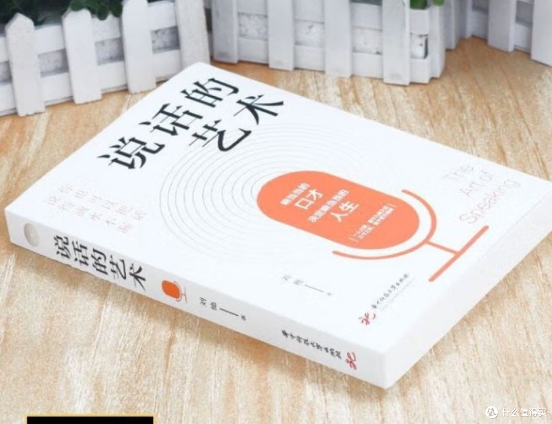 说话的艺术 你也可以把话说得滴水不漏 京东正版 高情商沟通技巧