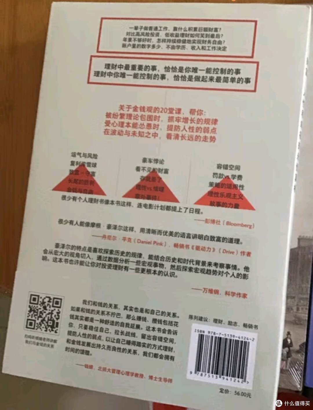 金钱心理学 全球狂销超300万册，美国亚马逊理财类No.1