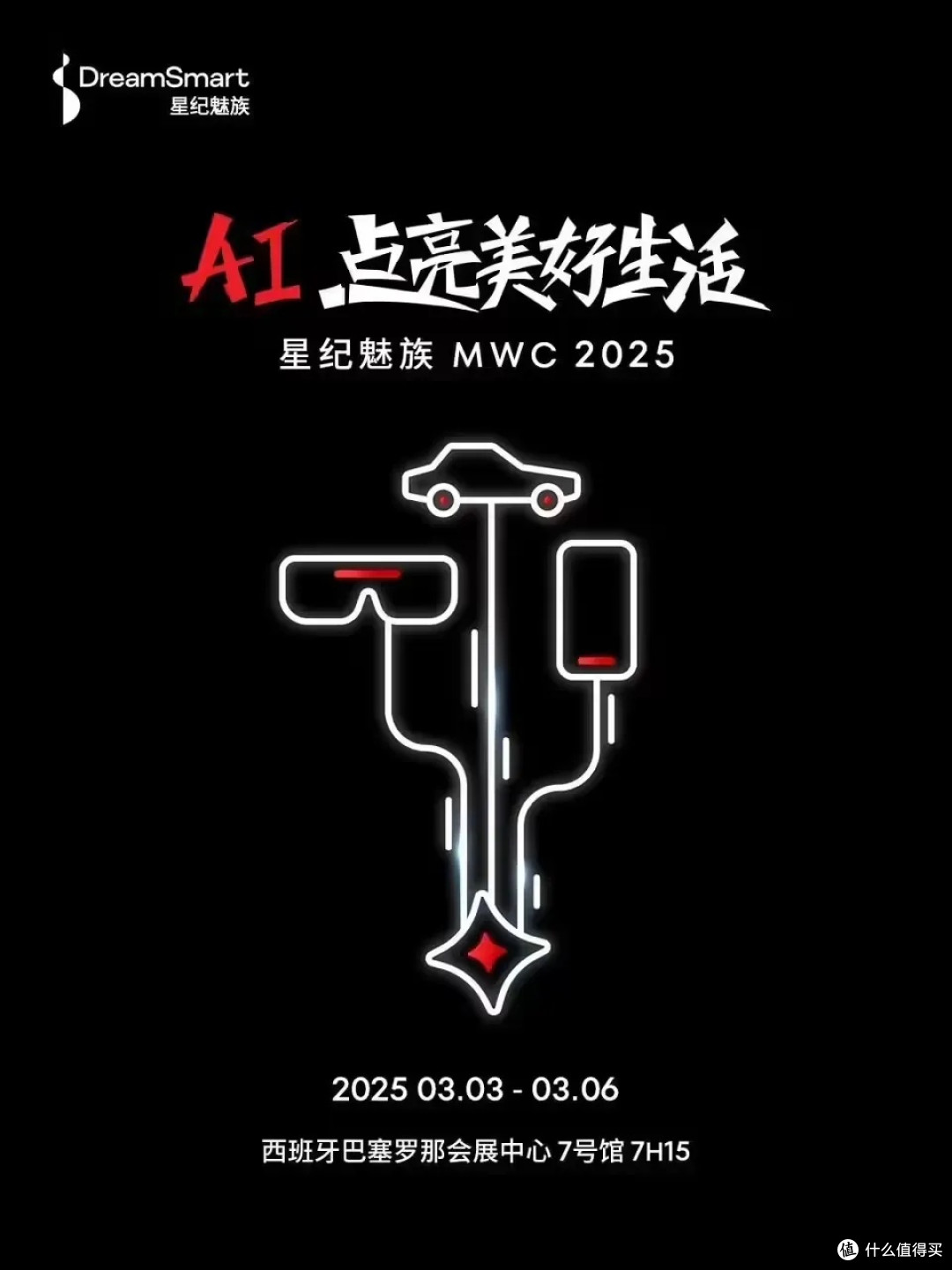 魅族新机亮相MWC，均搭载Flyme 系统