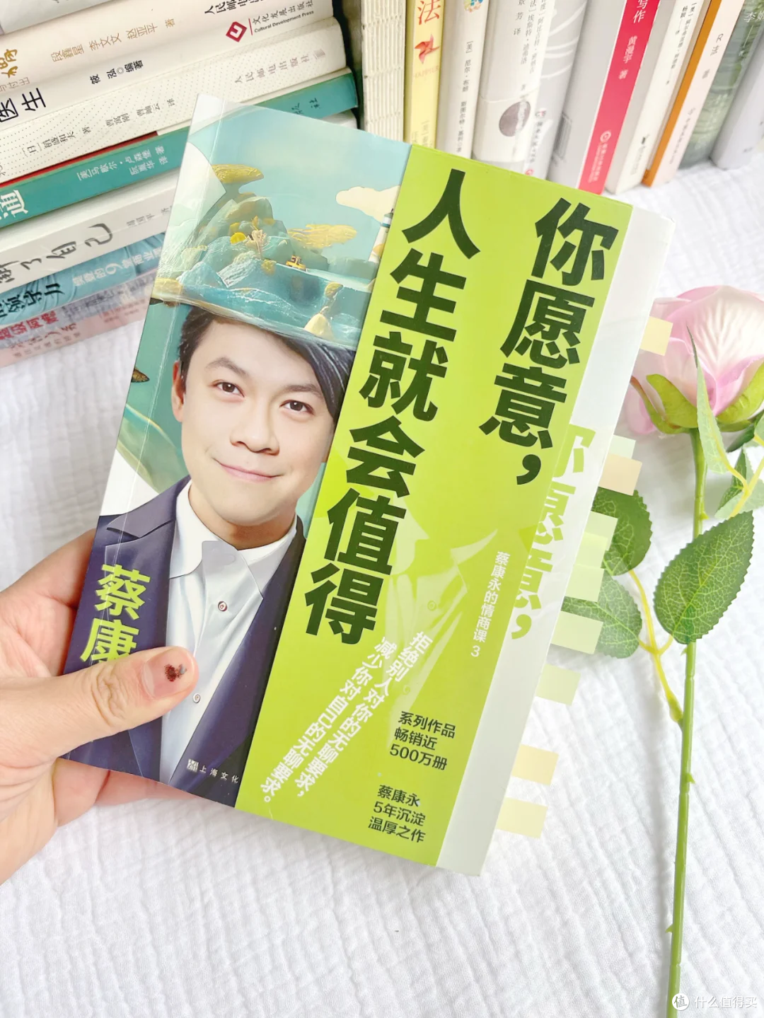 《你愿意,人生就会值得》:蔡康永的人生治愈指南