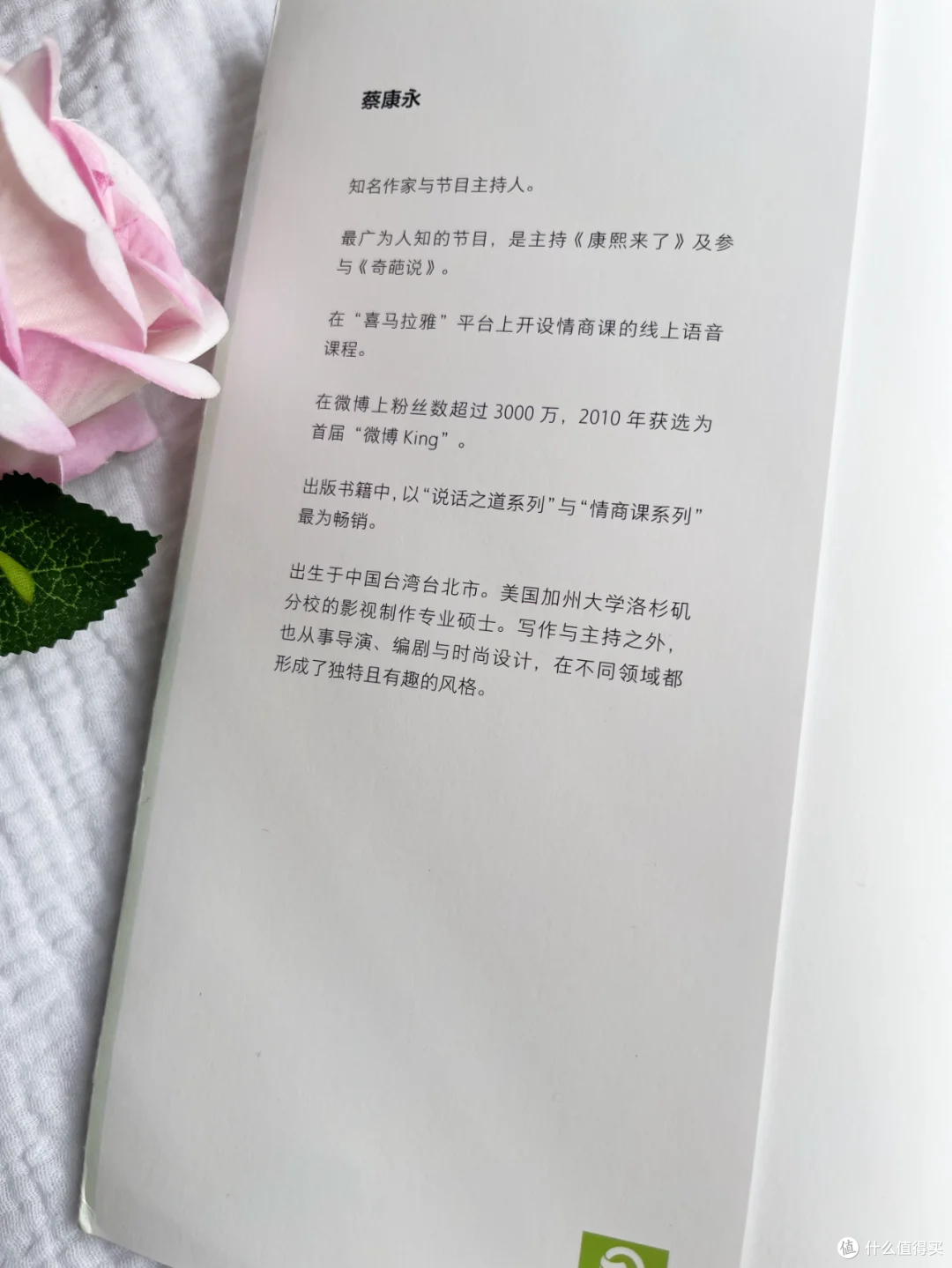 《你愿意,人生就会值得》:蔡康永的人生治愈指南