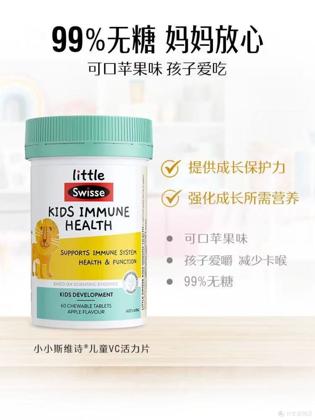 宝妈必看!Swisse 儿童 VC 活力咀嚼片,孩子健康成长的秘密武器
