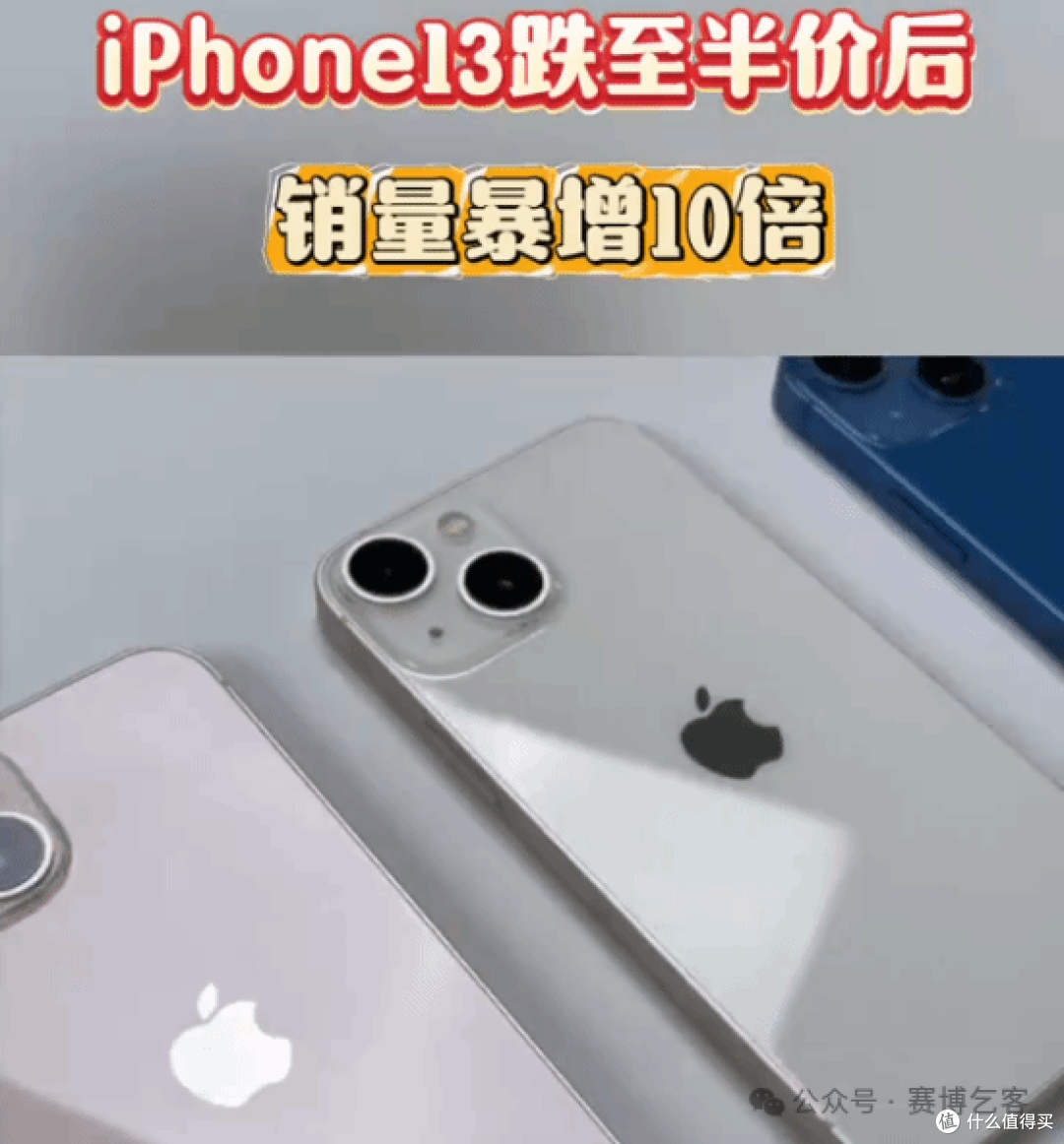 清得一手好库存！iPhone13价格腰斩不到2800元、销量暴增10倍
