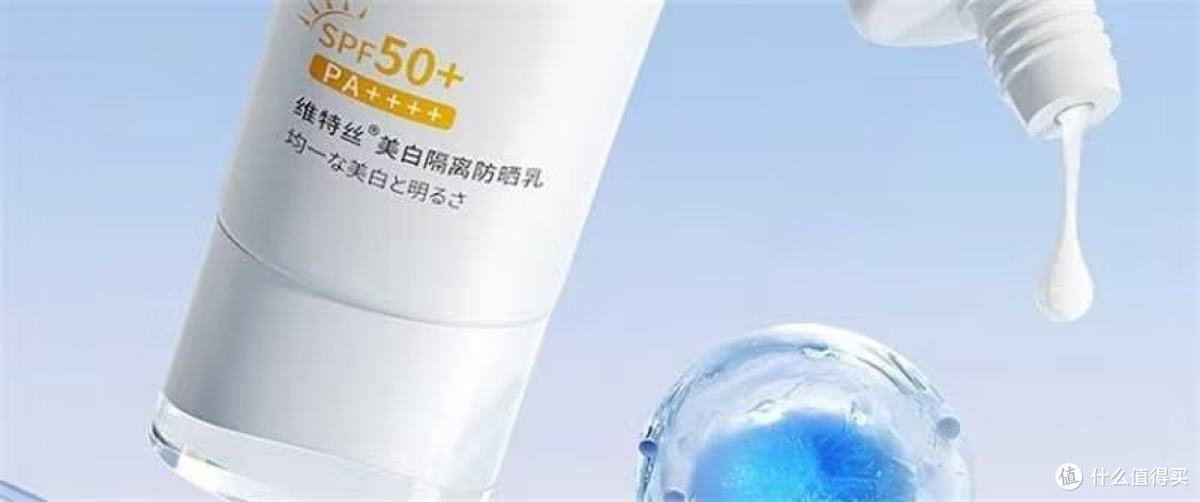 维特丝防晒霜,夏日外出包包里的必备之物