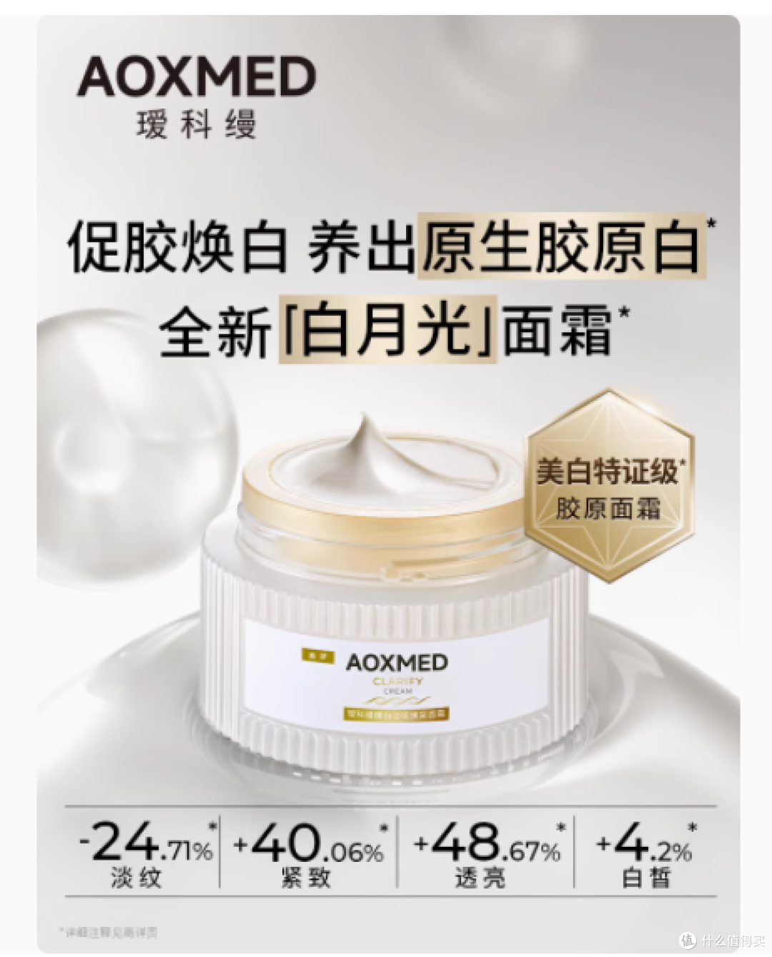 💖肌肤焕亮奇迹，瑷科缦臻白淡斑焕采面霜来袭！