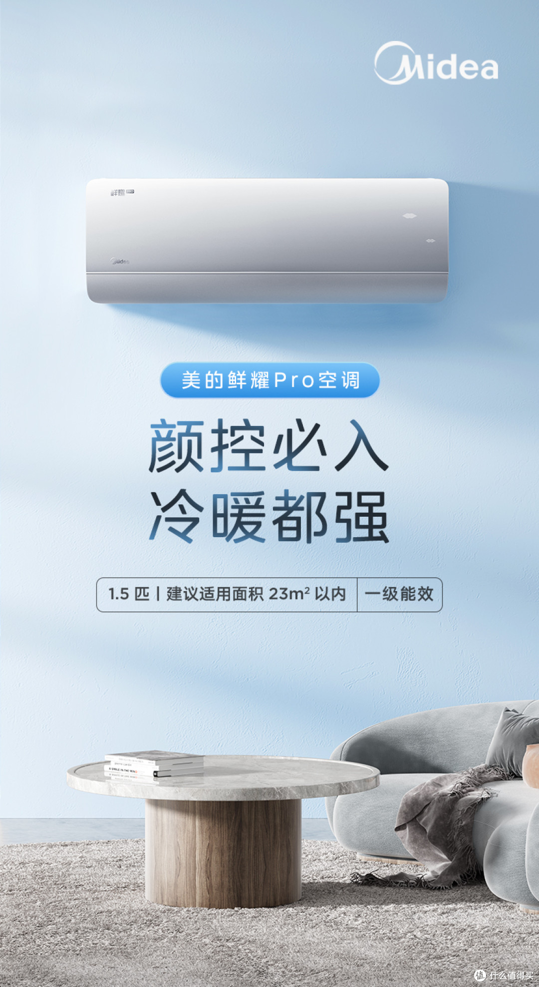 空调鲜耀Pro,为您的生活带来前所未有的舒适体验