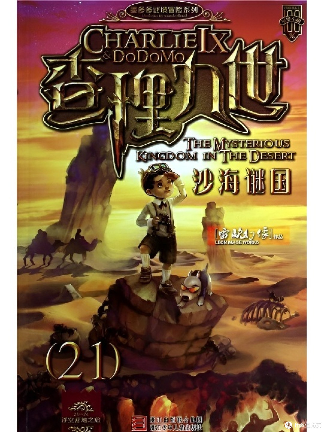 《查理九世21》