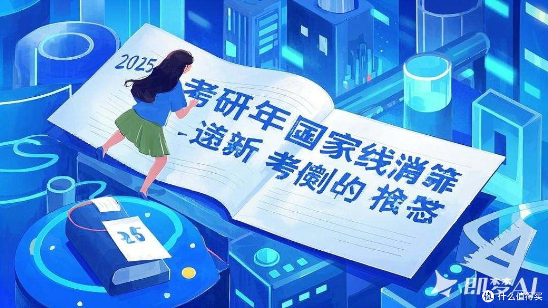2025年考研国家线下降对考的影响与建议