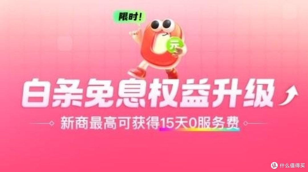 京东再次升级“春晓计划” 新商家可享最高15天京东白条0服务费