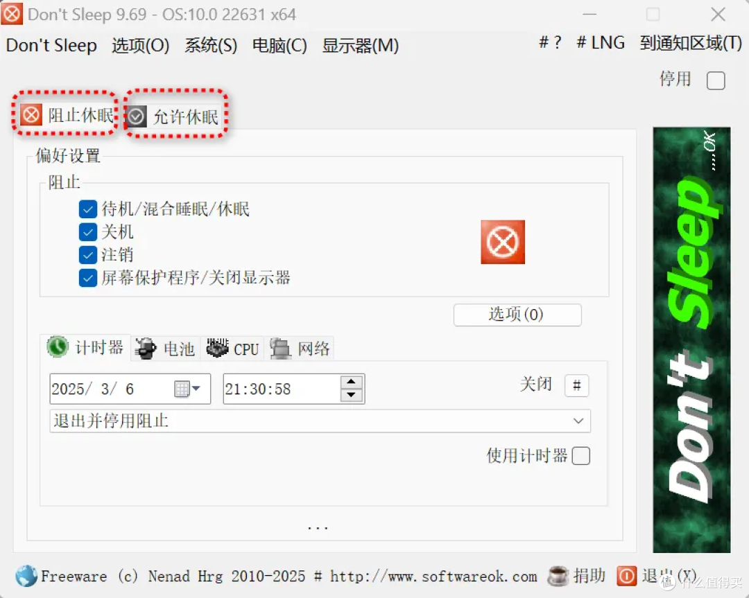 DontSleep:电脑睡眠克星,高效管理神器