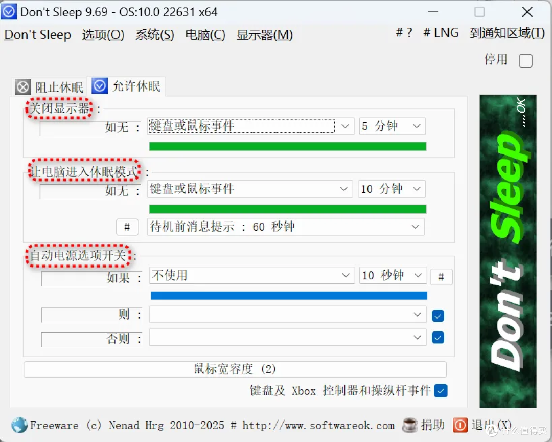 DontSleep:电脑睡眠克星,高效管理神器