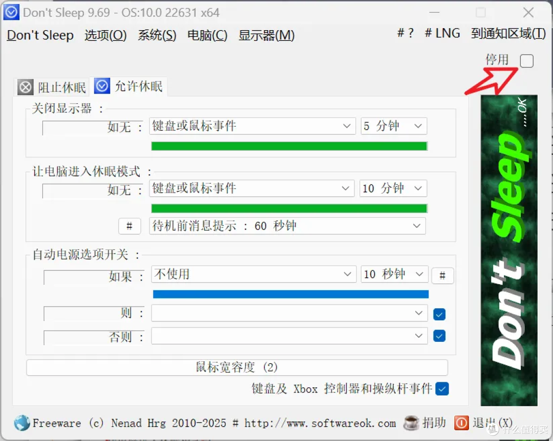 DontSleep:电脑睡眠克星,高效管理神器