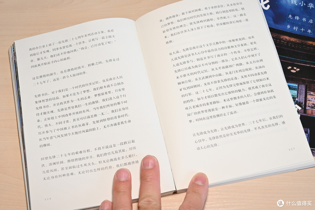 十年风雨乡村路,初心不改先锋情!读《我在乡村做书店》有感