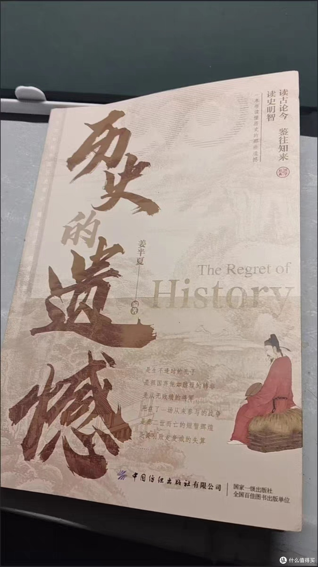 历史的遗憾,你了解多少?