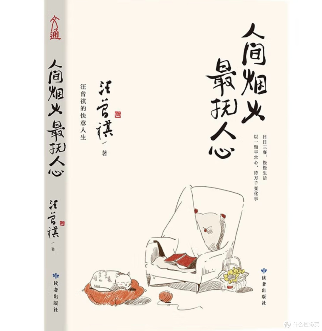 人间烟火,最抚人心——汪曾祺的趣味人生,治愈焦虑的心灵良药