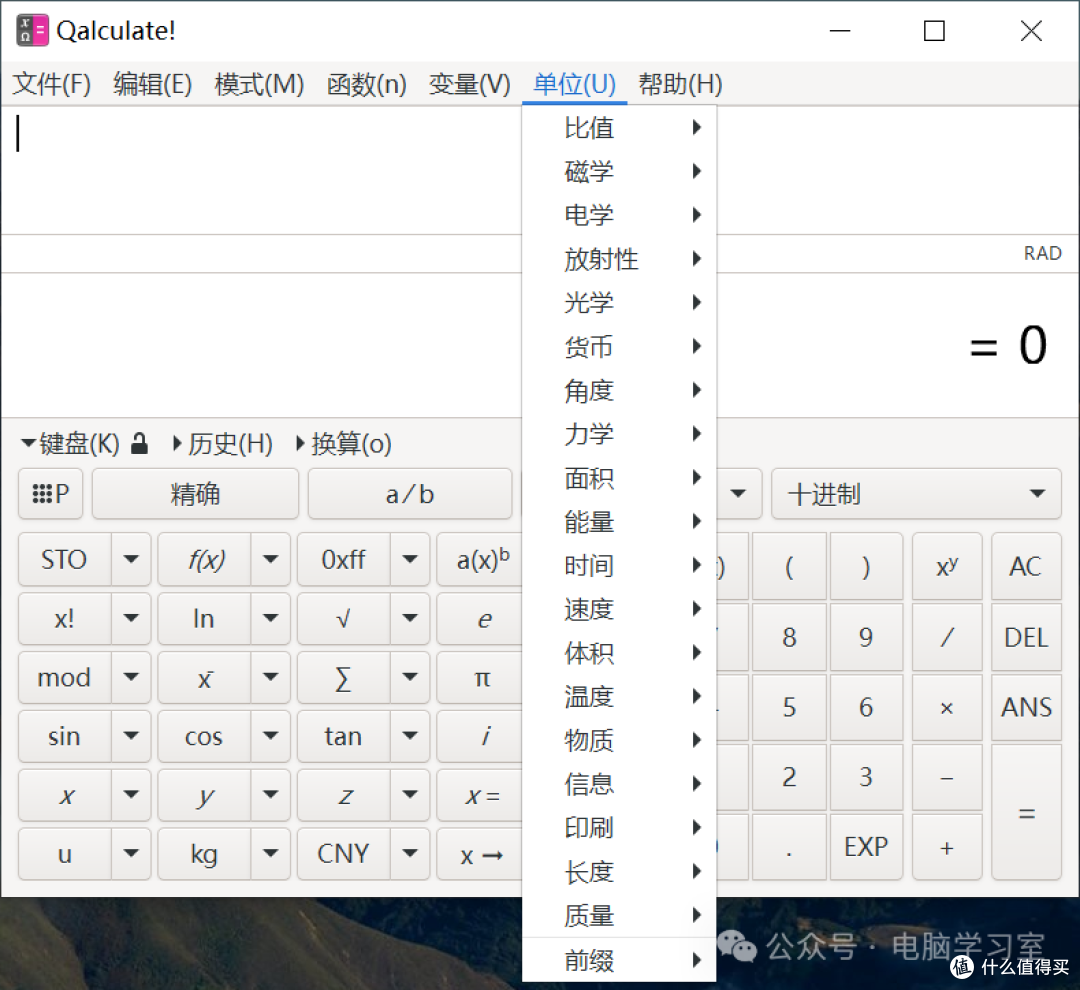 地表最强PC计算器--Qalculate,v5.5.1新版本,免安装便携版~