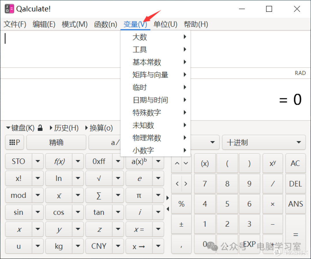 地表最强PC计算器--Qalculate,v5.5.1新版本,免安装便携版~