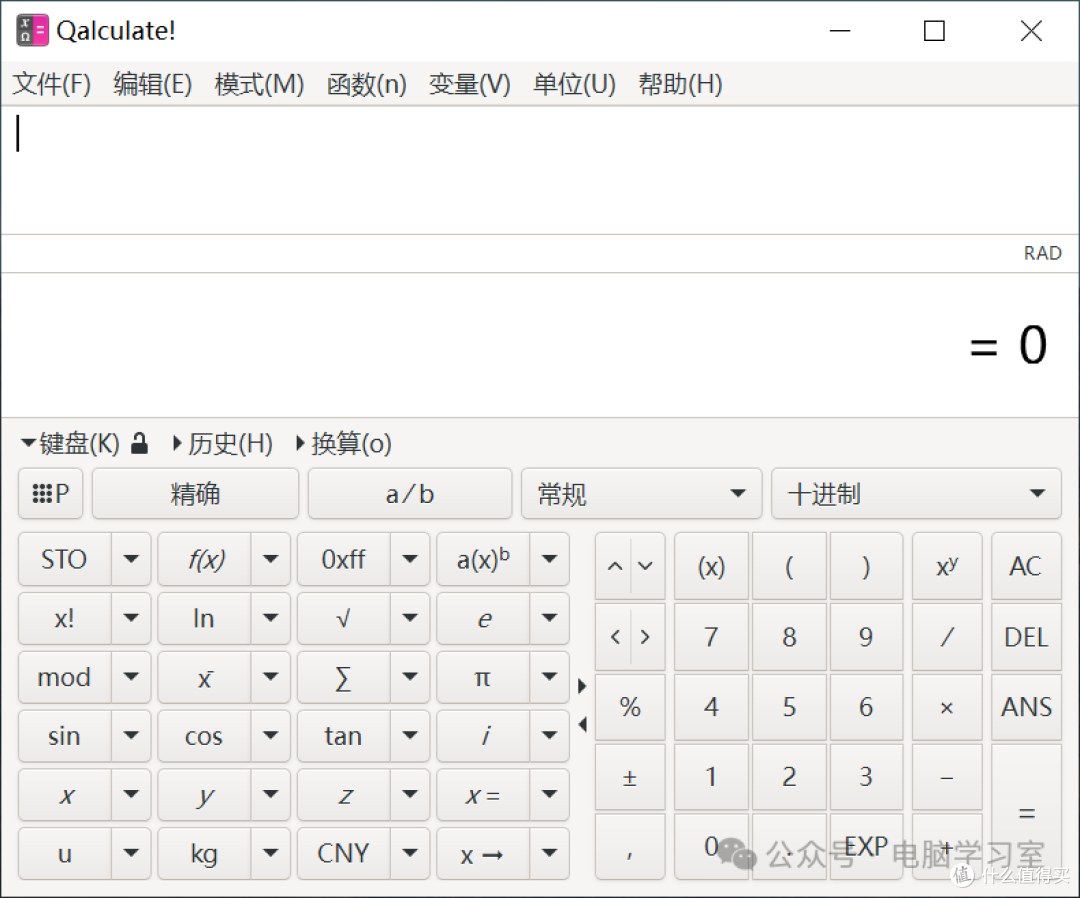 地表最强PC计算器--Qalculate,v5.5.1新版本,免安装便携版~