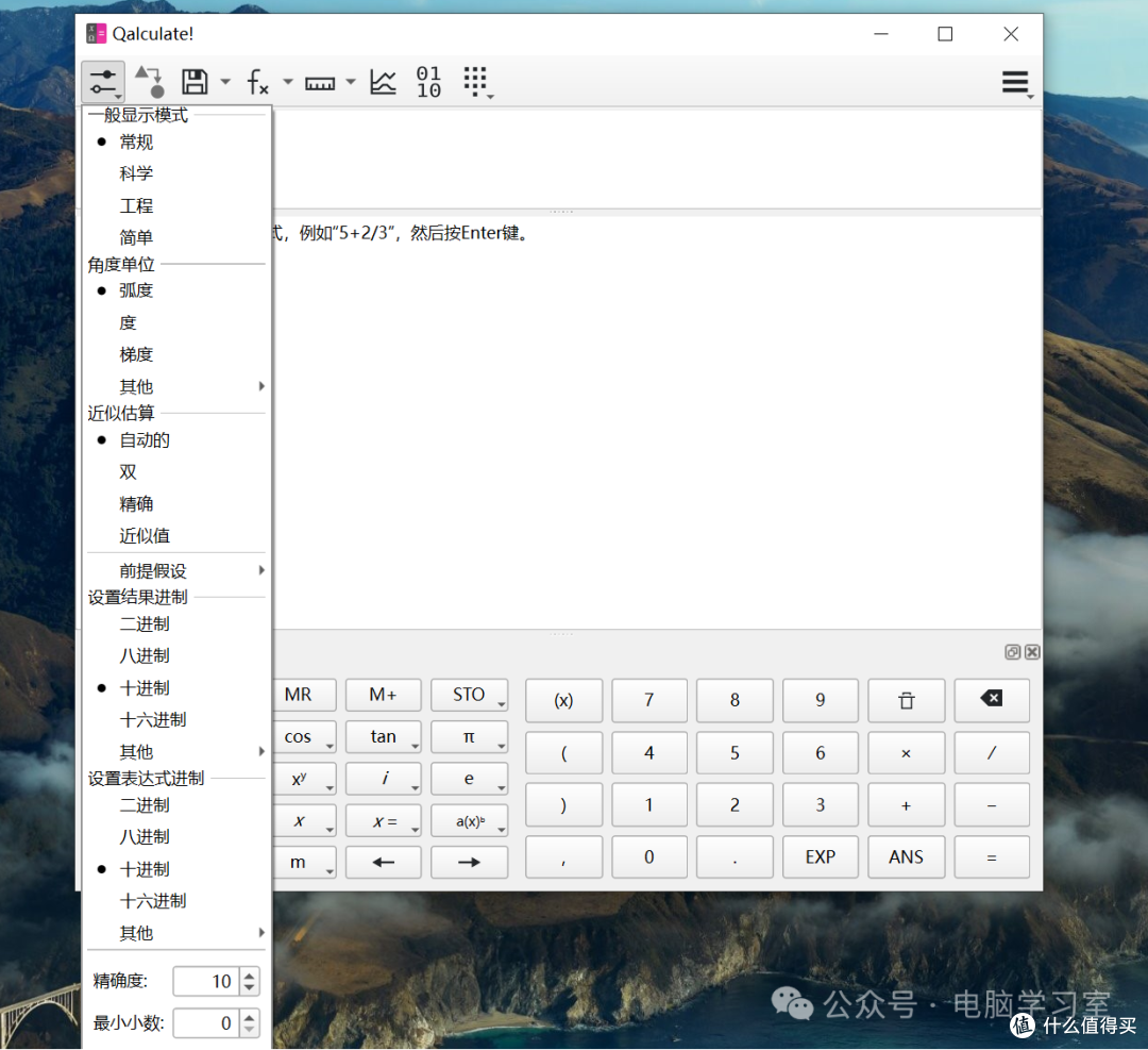 地表最强PC计算器--Qalculate,v5.5.1新版本,免安装便携版~