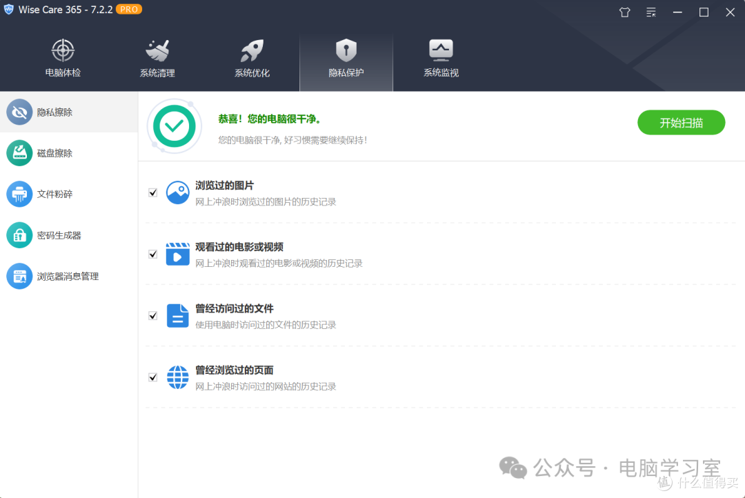 超强系统垃圾清理优化Wise Care 365 PRO版本绿色单文件便携版