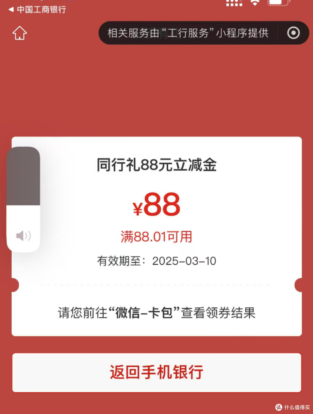 200元返现,工行88元立减金,邮储12元,免费领视频会员